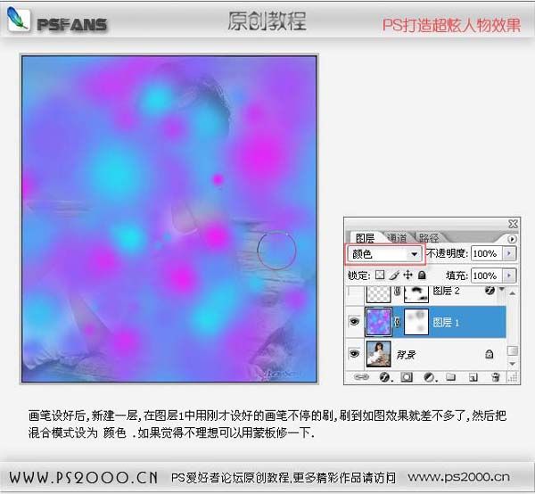 photoshop筆刷打造炫彩妹妹_webjx.com