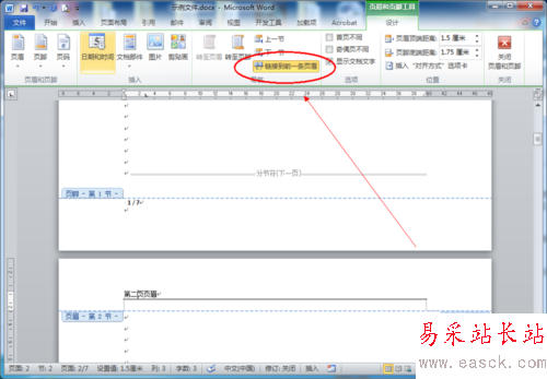 怎么讓每頁的頁眉不同