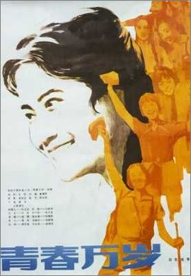 50至80年代中國優秀電影海報賞