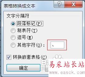 【Word技巧】怎樣按姓氏筆畫排列名單