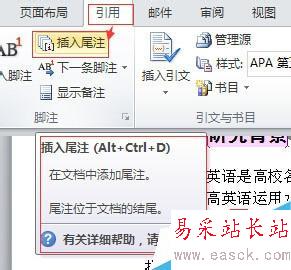 如何在論文中插入帶中括號的能自動生成尾注[1]