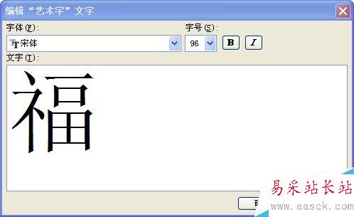 word如何制作倒福字？