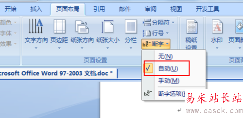 word中怎么使用斷字？word中如何使用斷字？