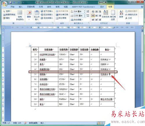 word表格如何拆分與合并