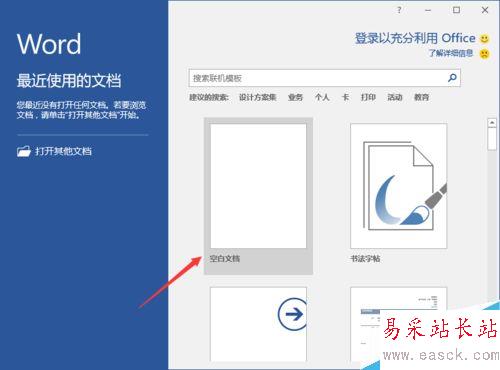 Word2016取消“選定時自動選定整個單詞”的方法