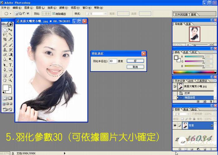 photoshop為mm美唇教程（大嘴變小嘴)_網頁設計webjx.com整理