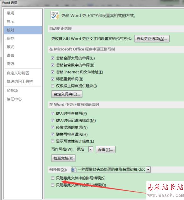 Word2016拼寫檢查怎么關閉？Word2016關閉拼寫檢查教程
