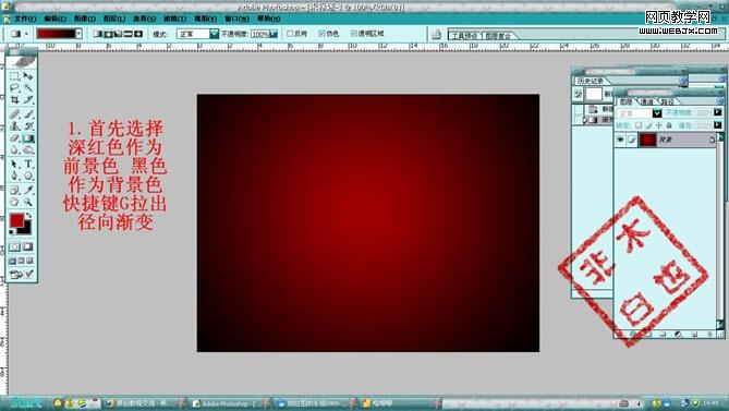 photoshop教程:打造火焰燃燒文字特效_網頁設計