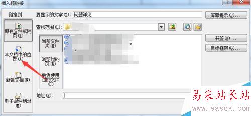 word文檔怎么設置超鏈接