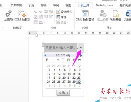 如何使用Word里面的日期選取器