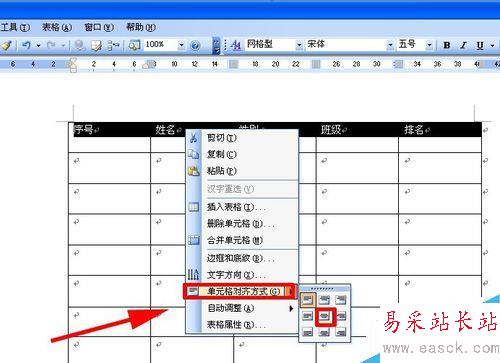 怎樣用word文檔制作表格？