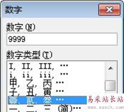 Word2007將阿拉伯數字轉換成中文大寫漢字教程