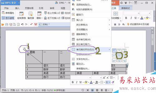 使用word軟件來制作課程表