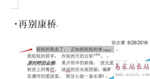 word利用快捷鍵快速排版技巧