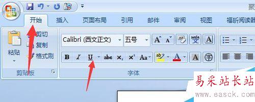 word如何添加下劃線 word下劃線如何添加