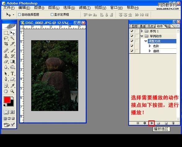 ps基礎教程:動作怎么錄制和怎么使用_webjx.com