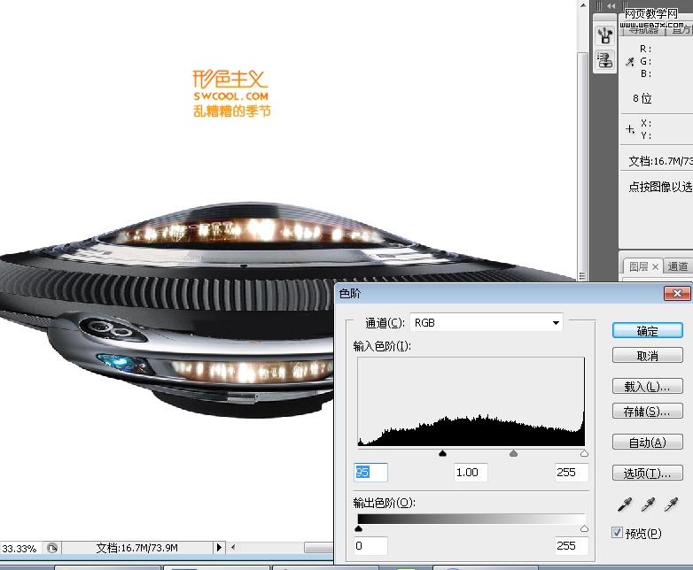 ps圖片合成特效:外星飛碟入侵地球場景_網頁設計