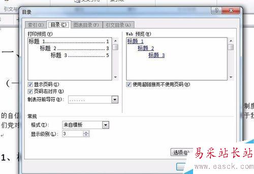word如何自動設置目錄