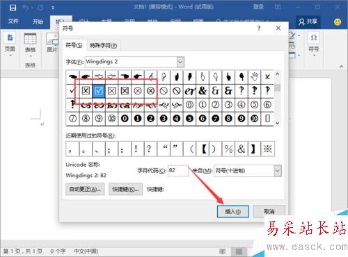 Word2016怎么在方框內打勾？Word2016方框畫勾技巧