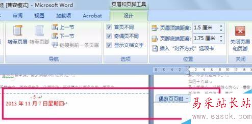 如何在word插入頁碼！