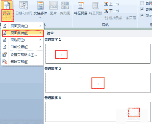 怎么設置Word文檔頁碼奇數在左，偶數在右？