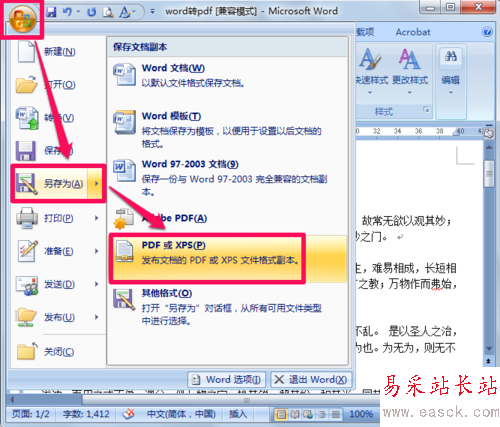 word轉pdf方法