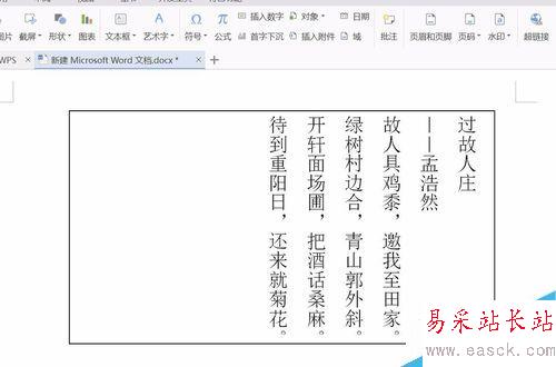 word怎么輸入豎排文字