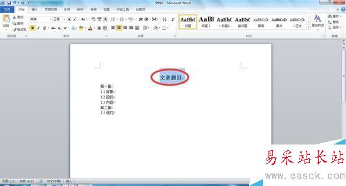 Word文檔中如何添加目錄