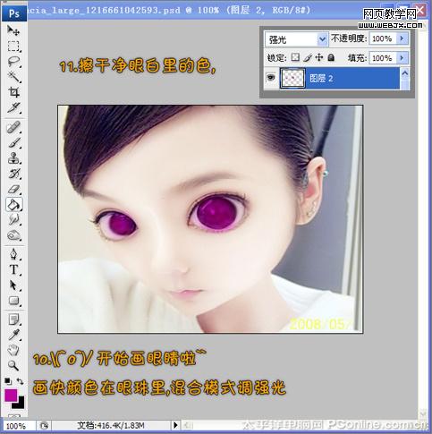 超可愛！photoshop把真人照做成sd娃娃