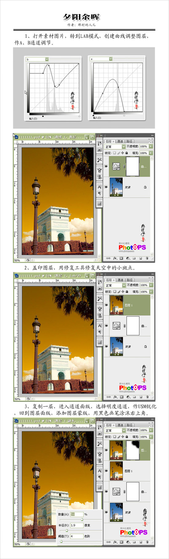 photoshop教程:處理夕陽美麗照片