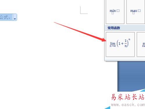 word2007如何輸入極限式？