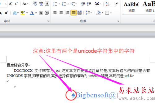 word文檔如何轉換成txt純文本格式?