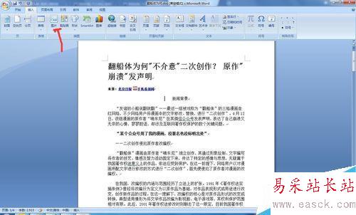 word中插入圖片的幾種方式