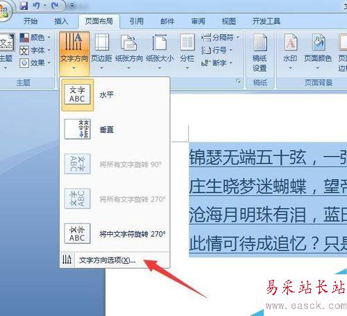 word怎樣把文字設置成豎排？