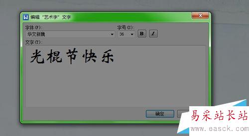 Word文檔如何換背景和藝術字體
