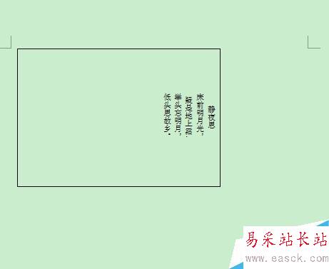 如何在Word中創建漂亮的“古信箋”