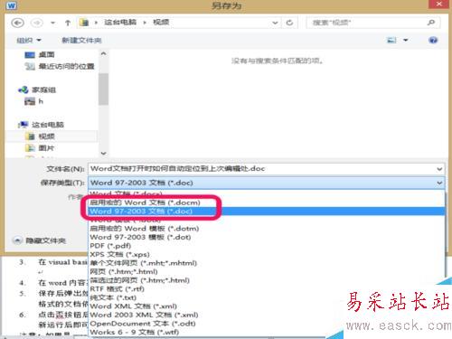 Word文檔打開時如何自動定位到上次編輯處