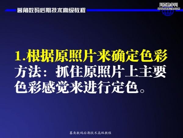 photoshop數碼后期處理教程:色彩搭配高級技巧_網頁設計