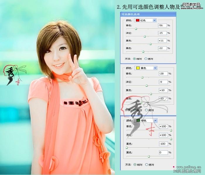 ps照片調色：清晰靚麗可愛美女-網頁設計