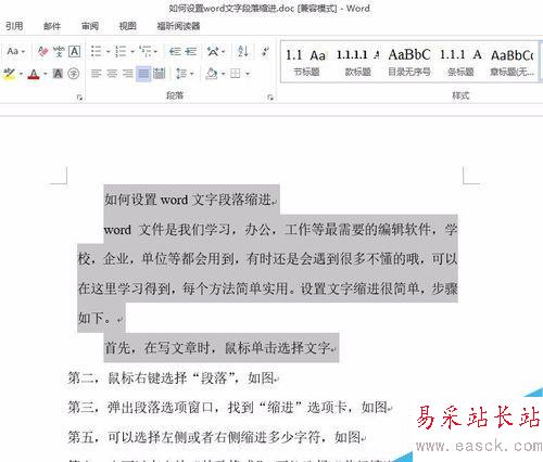 如何設置word文字段落縮進