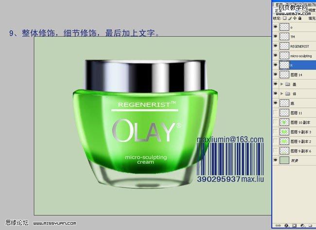 photoshop鼠繪高級玉蘭油化妝品包裝_webjx.com