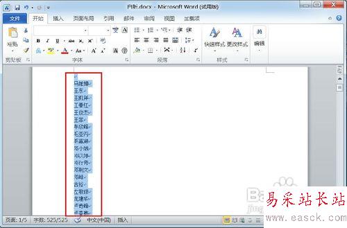 【Word技巧】怎樣按姓氏筆畫排列名單