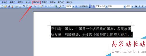 Word如何給文字添加底紋