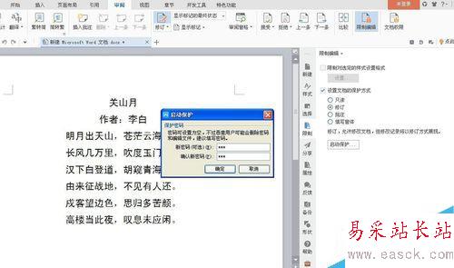 怎么限制用戶在word中進行修訂？