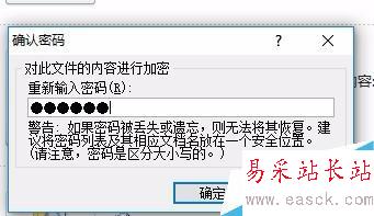 如何自動給Word文檔，添加統一的密碼