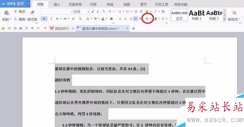 word里怎么設置行距？