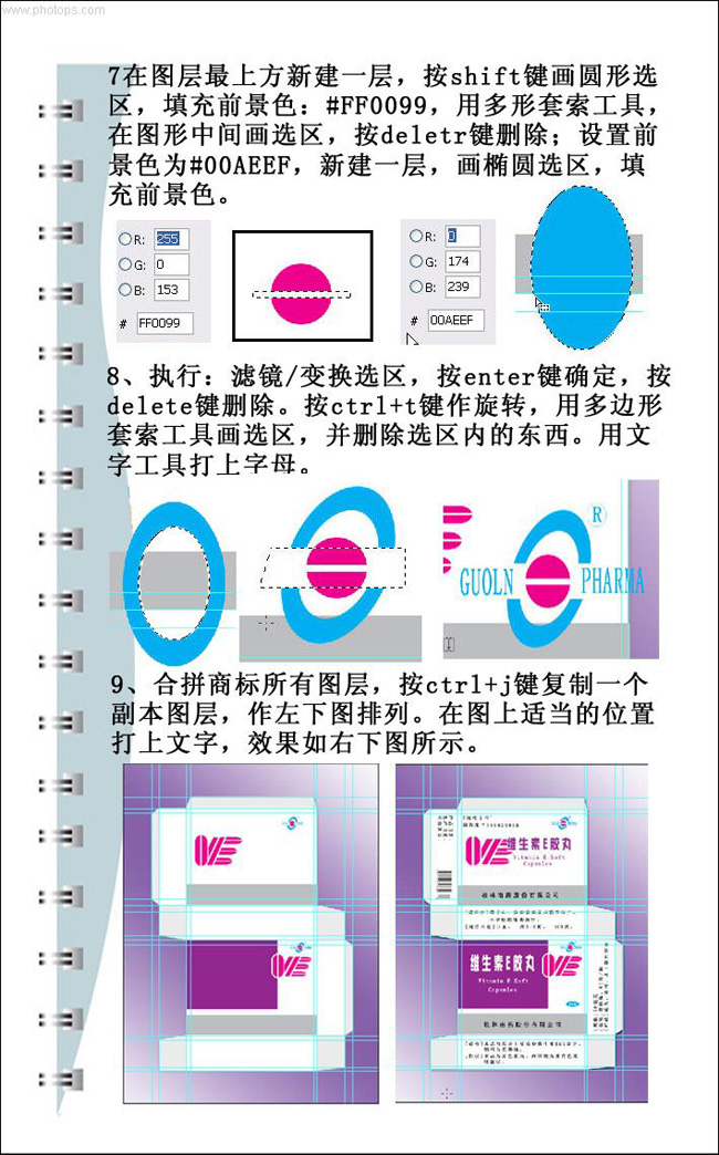 photoshop手繪教程:維生素e膠丸包裝盒子_webjx.com