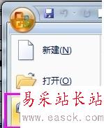 Word2003文檔如何轉換成Word2007