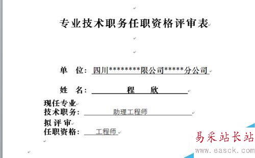 word尾部空格加上下劃線