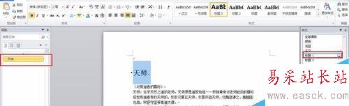 word設置標題
